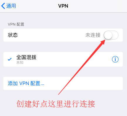 连接VPN