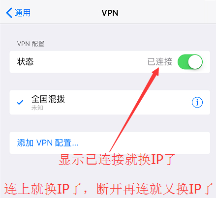 VPN连接状态